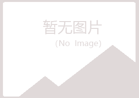 黑山县雁玉水泥有限公司